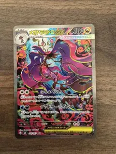 ポケモンカードゲーム　ニンジャスピナー メガドラミドロsar