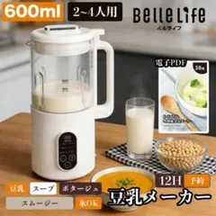 【新品】BelleLife 多機能 豆乳メーカー 全自動 豆乳機 ミキサーのサムネイル