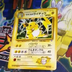 ポケモンカードゲーム ライチュウ　旧裏面