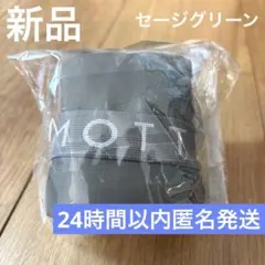 新品　MOTTERU クルリトデイリー　エコバッグ セージグリーン