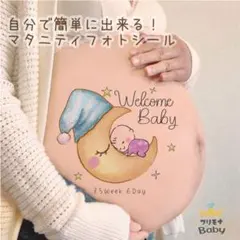 A5 マタニティフォトシール　ペイントシール　男の子　女の子　おつきさま