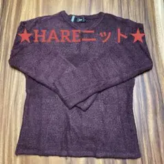 ★HARE ニット　えんじ色　☆冬物セール！！☆ 別のHAREとまとめ売り歓迎のサムネイル