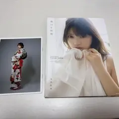 与田祐希 2nd写真集 無口な時間 & ポストカード セット
