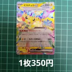 ピカチュウex RR SV8 超電ブレイカー 033/106 - メルカリ