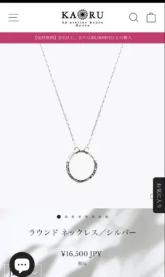 KAORU ラウンド ネックレス シルバーのサムネイル