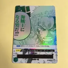 ワンピースカード ゾロ ロロノアゾロ ルフィは海賊王になる男だ 3rd