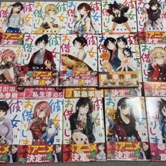 彼女、お借りします 1〜27巻(24巻欠け)セット 全て帯紙あり まとめ売り
