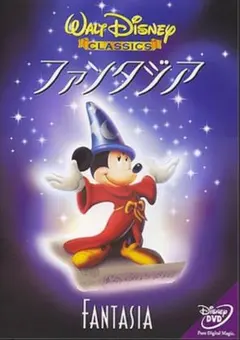 Walt Disney CLASSICファンタジア('40米) DVD