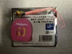 中日ドラゴンズ 勝利時限定 ピンクだるま 山本泰寛