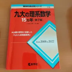 2026年最新】九大 赤本の人気アイテム - メルカリ