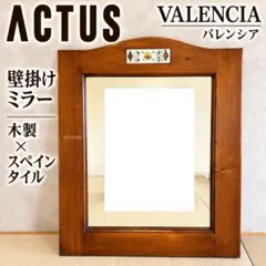 ACTUS バレンシア ウォールミラー　タイル装飾　おしゃれ　鏡 2026年最新】Actus 壁掛け鏡・ウォールミラーの人気アイテム - メルカリ