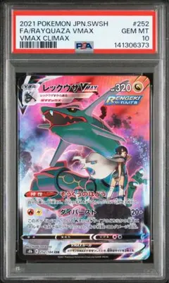 2026年最新】レックウザvmax hr psa10の人気アイテム - メルカリ