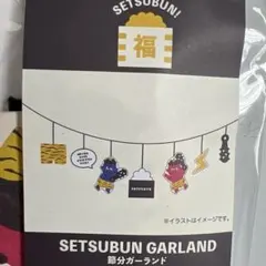 3coins スリコ 節分 節分ガーランド 赤鬼 青鬼