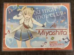ラブライブ 宮下愛　ランチョンマット