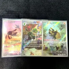 ポケモンカードAR3枚