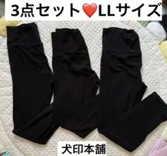 【犬印本舗】マタニティ レギンス 3点セット LLサイズ ズボン ホームウエア