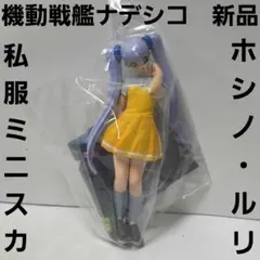 2026年最新】ホシノ・ルリ フィギュアの人気アイテム - メルカリ