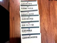 看護管理者テキストのサムネイル