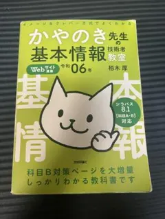 令和06年 かやのき先生の基本情報技術者教室