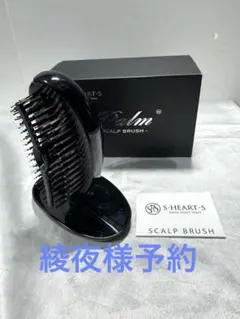 【新品未使用】 S-HEART-SPalm スカルプブラシ パルム日本製 2個のサムネイル