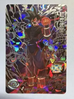 スーパードラゴンボールヒーローズ bm7-sec2 紅き仮面のサイヤ人