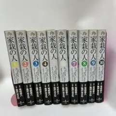 家栽の人 全15巻セット 毛利甚八 魚戸おさむ 小学館 - メルカリ