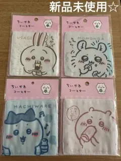 ちいかわ　コースター　布製　ハチワレ　うさぎ　モモンガ　4枚セット