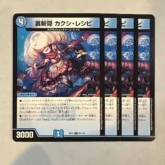 160264 裏斬隠カクシレシピ