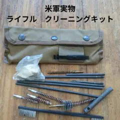 スラッシュ様専用 米軍実物 未使用 OTIS ライフル クリーニングキット