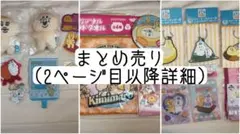 んぽちゃむ きみまろ まとめ売り