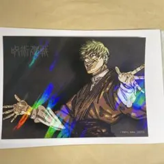 ジャンプgiga winter 呪術廻戦 禪院直哉 ギラつきホロブロマイド
