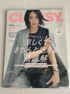 CLASSY.(クラッシィ)2021年7月号