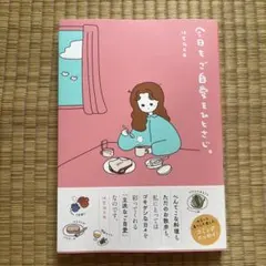 今日もご自愛をひとさじ。 utaco