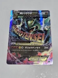 2026年最新】レックウザexの人気アイテム - メルカリ