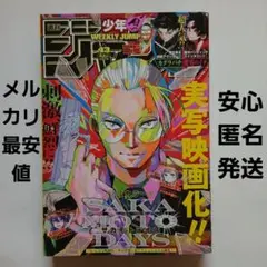 2025年最新】週刊少年ジャンプ43号の人気アイテム - メルカリ