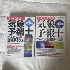 2026年最新】気象予報士の人気アイテム - メルカリ