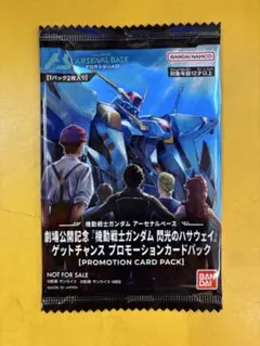 アーセナルベース 閃光のハサウェイ プロモーションカードパック 未開封