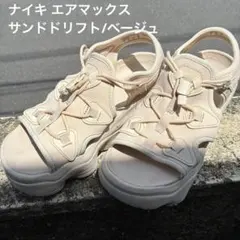 〖NIKE〗ナイキ AIRMAX KOKO エアマックス ココ サンドドリフト