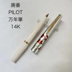 プラチナ万年筆 花柄 万年筆 14K 細字 シルバー ホワイト 昭和レトロ