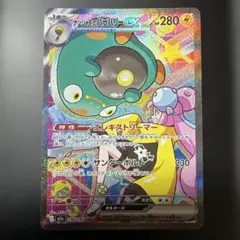 ナンジャモのハラバリーex sar M2a 236/193