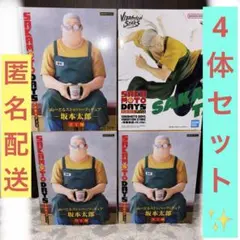 【4体セット】 サカモトデイズ プライズ フィギュア 坂本太郎