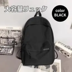 リュック ブラック シンプル メンズ 大容量 多収納 防水 撥水 男女兼用