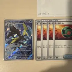 インテレオン ar ダークボール