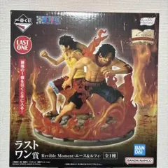 一番くじ ONEPIECE ラストワン賞 エース & ルフィ フィギュアおまけ付