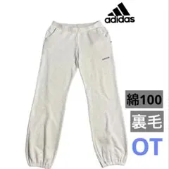 adidas トップオートミール　スウェット　ジョガーパンツ　裏毛　綿 XL