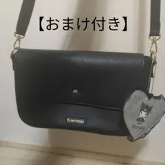 クロミ カバン 【おまけ付き】