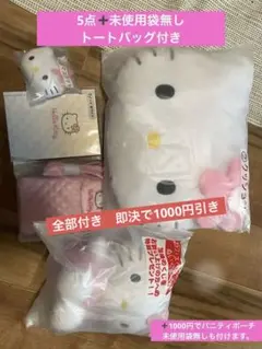 当たりくじ　ハローキティ 1番くじ ラストスペシャル賞＆クッション　6 点セット