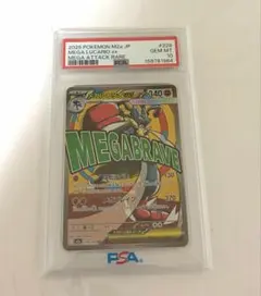 メガルカリオex MA MEGA ハイクラスパック MEGAドリームex - メルカリ