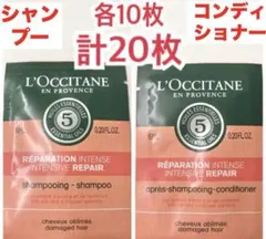リペアリングシャンプー＆コンディショナー❤︎人気No 1★サンプル★ロクシタン
