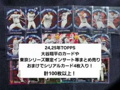 A*u様 Topps TokyoSeries 大谷翔平 等 100枚以上